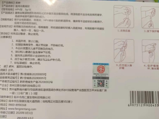 抗HPVβ-乳球蛋白小分子肽医用冷敷凝胶