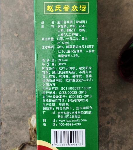 转山赵氏普众酒