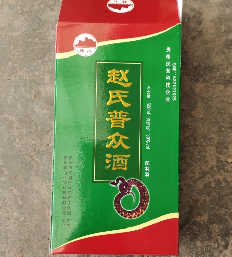 转山赵氏普众酒