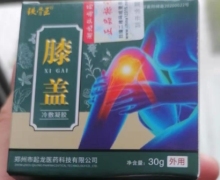 铁骨王膝盖冷敷凝胶是真的药品吗？