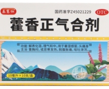 乐赛仙藿香正气合剂价格对比 10支