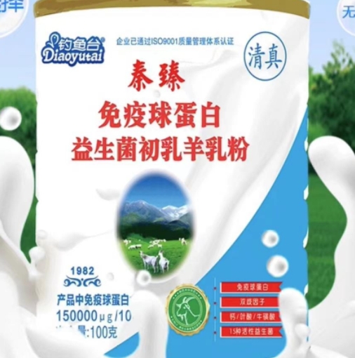 秦臻免疫球蛋白益生菌初乳羊乳粉怎麼樣釣