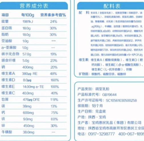 秦臻免疫球蛋白益生菌初乳羊乳粉