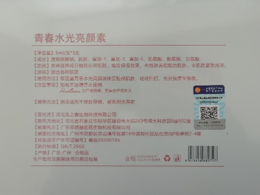 青春水光亮颜素
