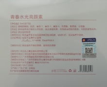 青春水光亮颜素有美白的功效吗？