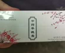 中药早晚霜是真的吗？秘制中药日霜+秘制中药晚霜