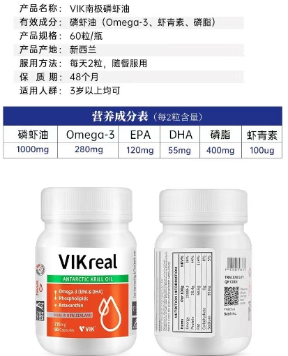 VIK南极磷虾油