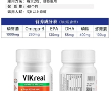 VIK南极磷虾油是保健食品吗？VIKreal