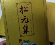 松元集人参莲子复合压片糖果是真的吗？孟余堂