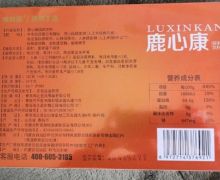 海润清鹿心康固体饮料是真的吗？
