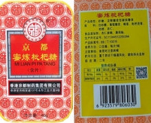 京都蜜炼枇杷糖是真的吗？