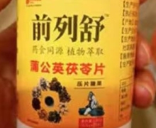 喜盛堂前列舒蒲公英茯苓片压片糖果是药吗？