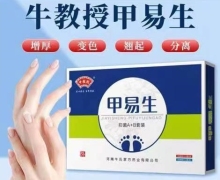牛教授甲易生抑菌A+B套餐有效果吗？