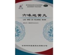 六味地黄丸价格对比 360丸 四环澳康药业