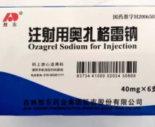 注射用奥扎格雷钠价格对比 40mg*6支 敖东