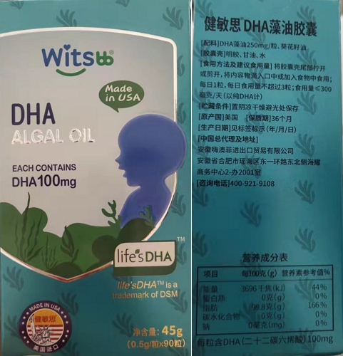 健敏思DHA藻油胶囊