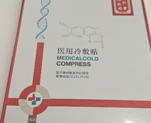 广东同仁堂医用冷敷贴怎么样？
