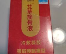 艾草筋骨液冷敷凝胶怎么样？