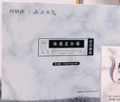 纤思迷东灵秀美海藻复合苺压片糖果