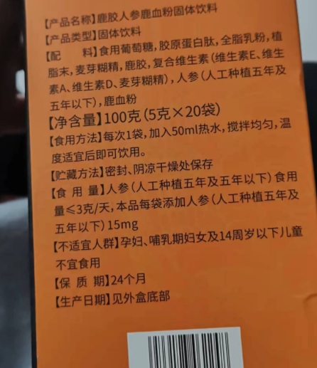 内廷上用鹿胶人参鹿血粉固体饮料