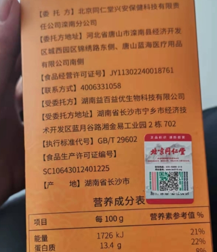 内廷上用鹿胶人参鹿血粉固体饮料