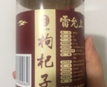 枸杞子价格对比 180g 雷允上药业