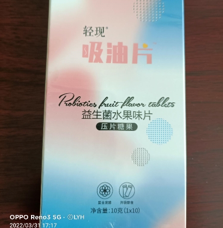 轻现吸油片益生菌水果味片