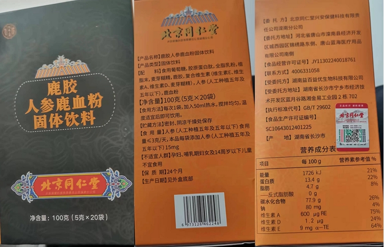 北京同仁堂内廷上用鹿胶人参鹿血粉固体饮料
