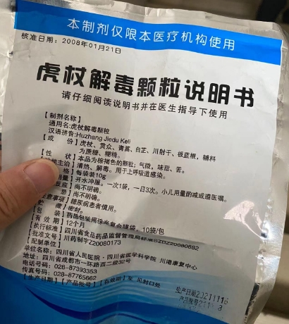 虎杖解毒颗粒的真伪