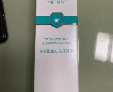 雅莎尔茶多酚控油洁面泡沫查真伪？