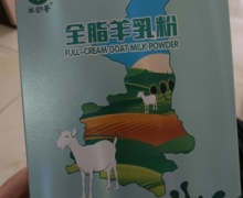 全脂羊乳粉(羊奶哥)的真假？