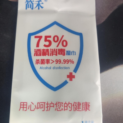 简禾75%酒精消毒湿巾