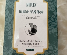 MUOCEN乐爽止汗香体露是正规产品吗？