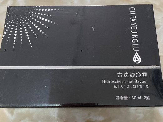 古法腋净露私人订制套盒