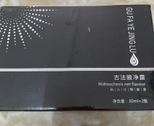 古法腋净露私人订制套盒是真的吗？
