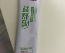 益舒敏益生菌固体饮料(益可劲)是真的吗？