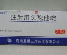 注射用头孢他啶价格对比 2.0g*10瓶 通用三洋药业