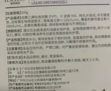 丽素丽速液体敷料(凝胶修护型)是正品吗？LESULESO