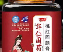 华仁国药桃红回颜膏是真的吗？