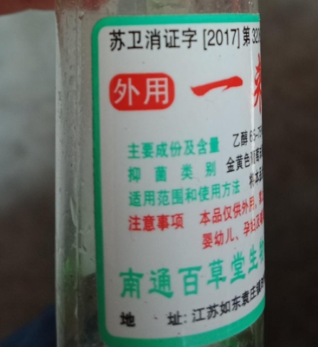 一来康皮肤抑菌液