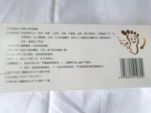 苗草止痒保健膏