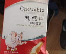 乳钙片抽筋佳选压片糖果是真的吗？