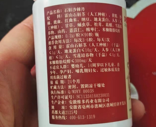 圣祖御医养元丹石斛沙棘丹