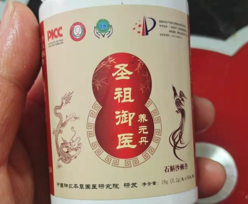 圣祖御医养元丹石斛沙棘丹