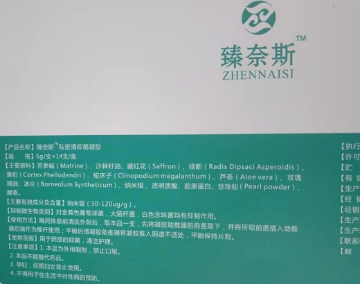 臻奈斯私密清抑菌凝胶