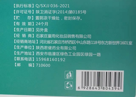 臻奈斯私密清抑菌凝胶