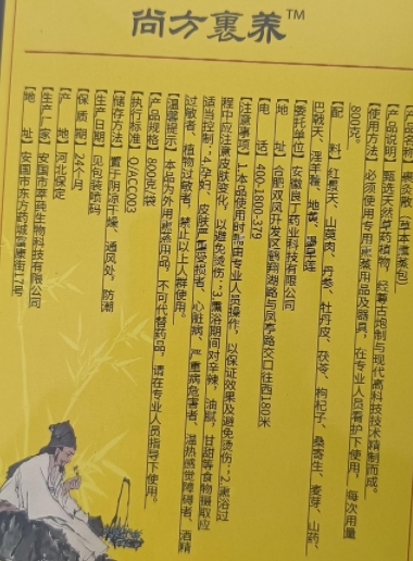 尚方裹养裹灸散
