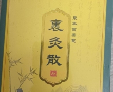 裹灸散(尚方裹养)是正规产品吗？草本熏蒸包