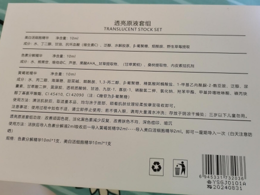 透亮原液套组