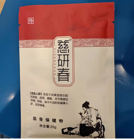 慈研春筋骨保健粉